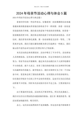 2024年母亲节活动心得与体会5篇