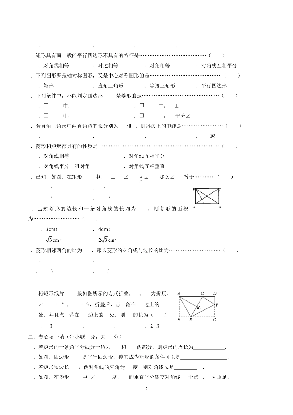 八年级数学矩形与菱形性质及判定、练习题_第2页