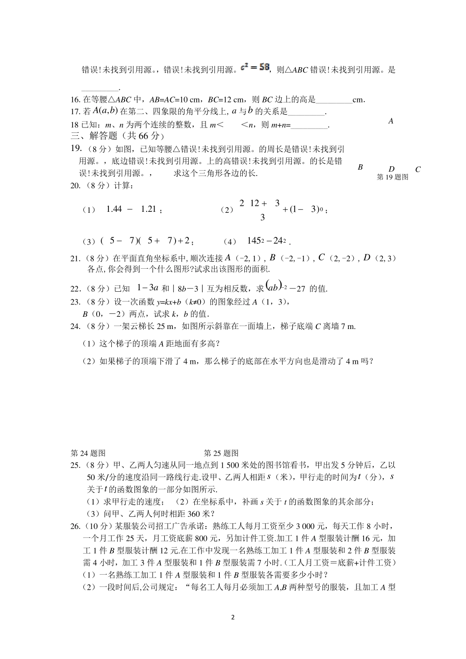 八年级数学竞赛题及答案解析_第2页