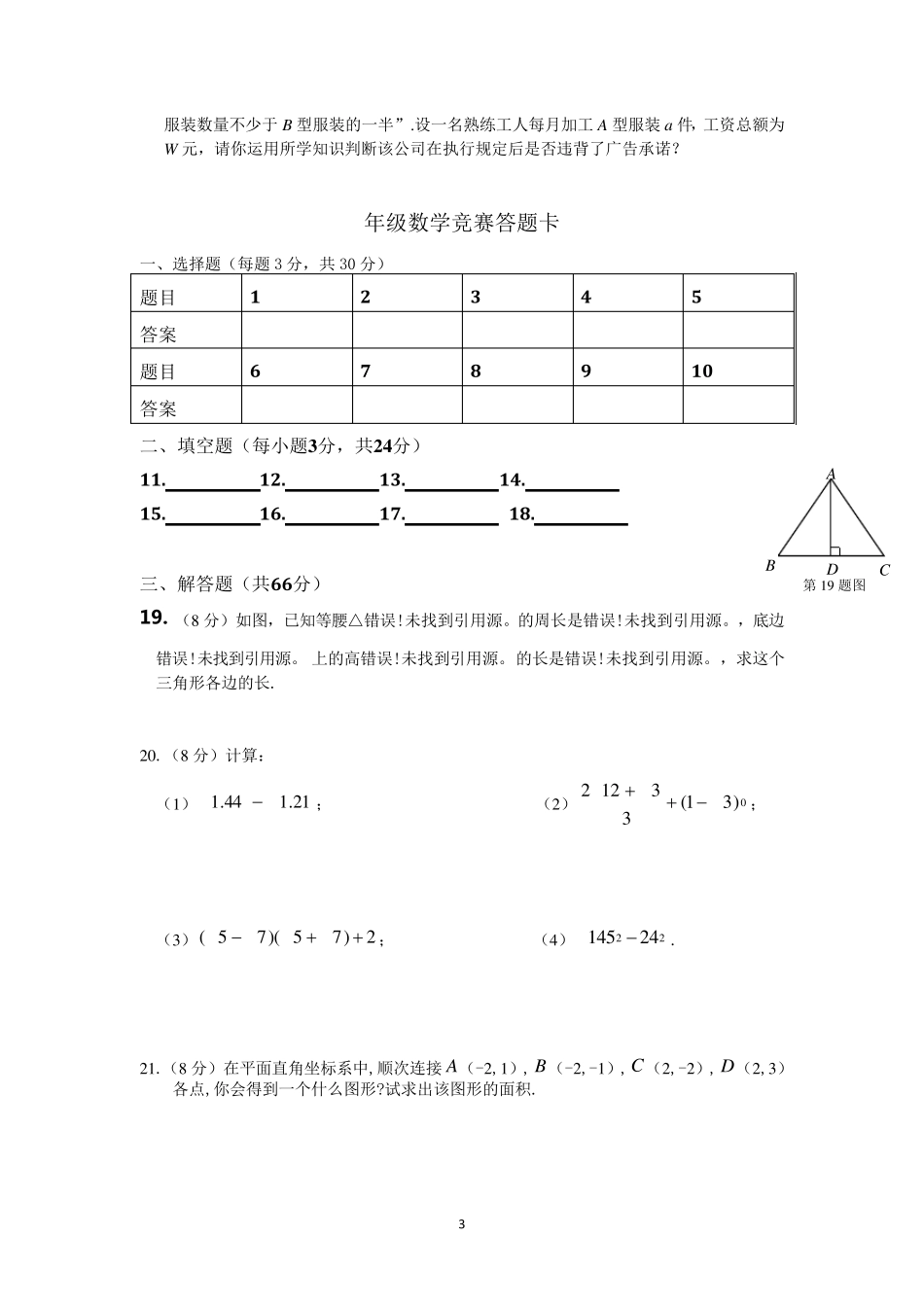 八年级数学竞赛题及答案解析_第3页