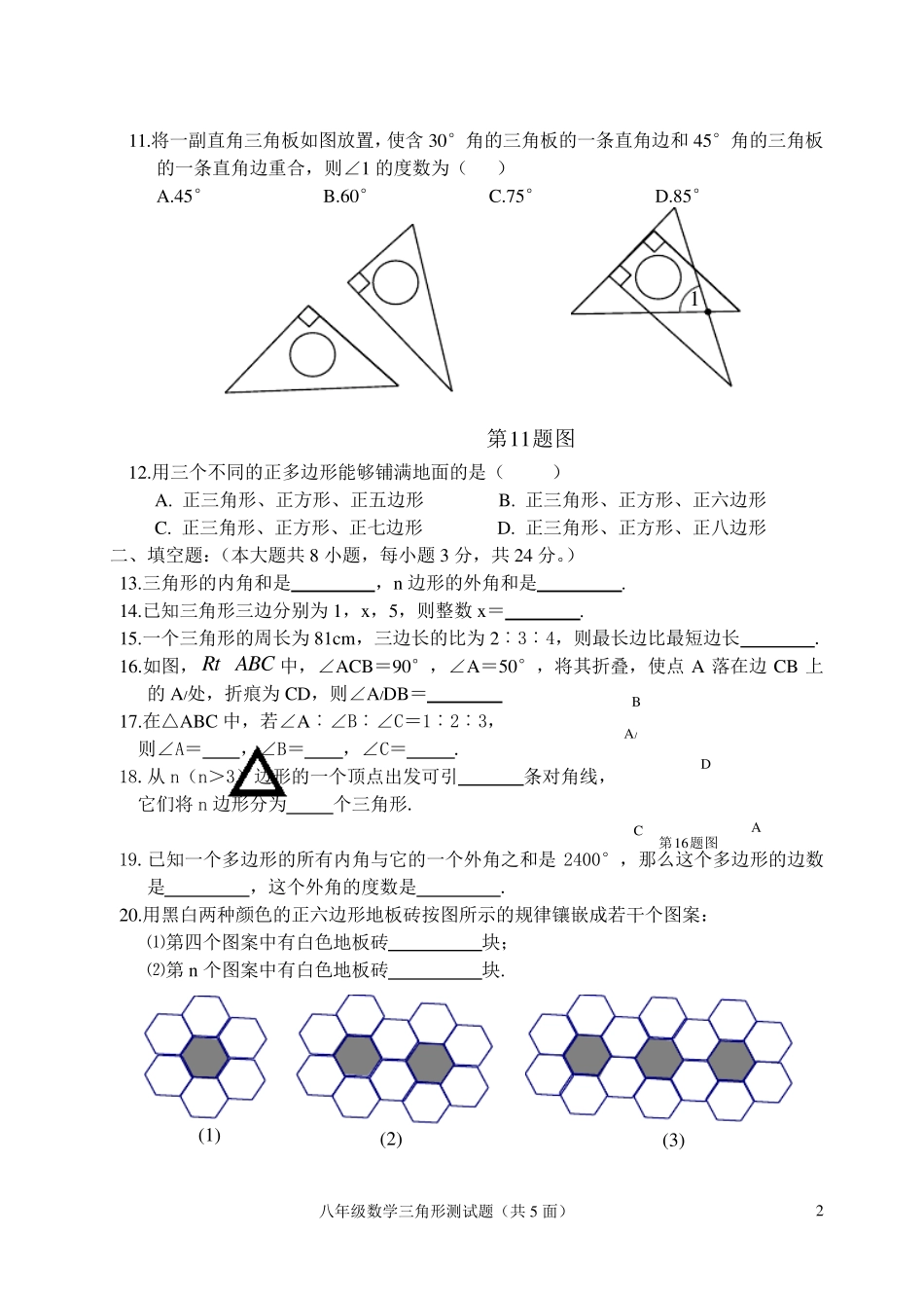 八年级数学第十一章三角形测试题_第2页
