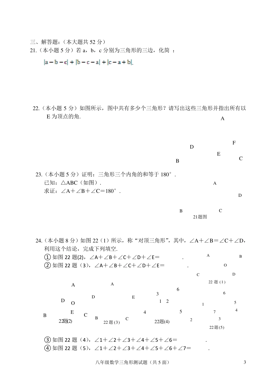 八年级数学第十一章三角形测试题_第3页