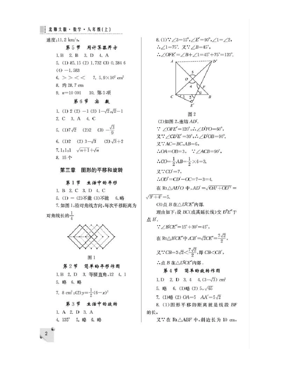 八年级数学练习册上北师大版参考答案_第2页