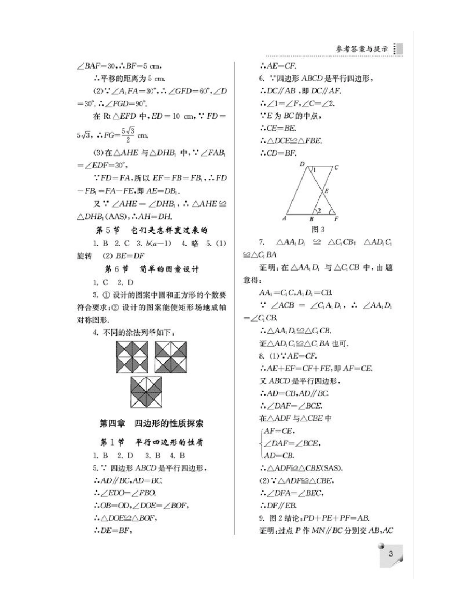 八年级数学练习册上北师大版参考答案_第3页