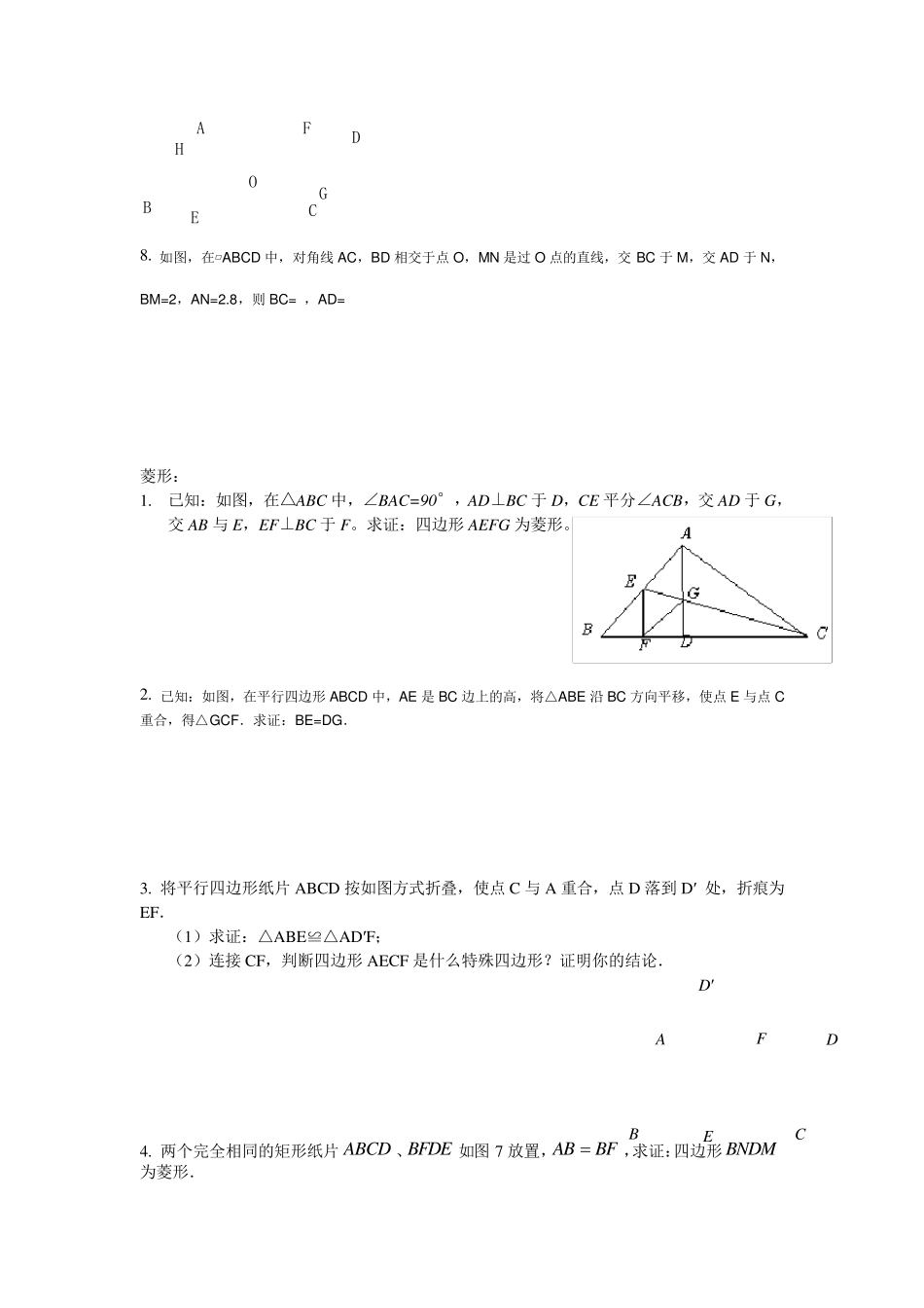 八年级数学证明题_第2页