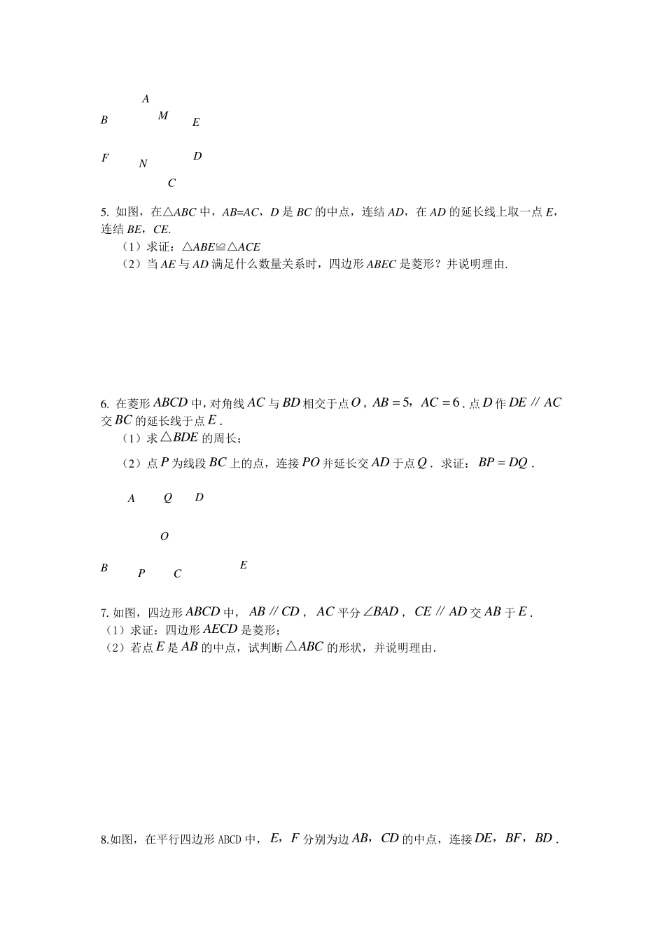 八年级数学证明题_第3页