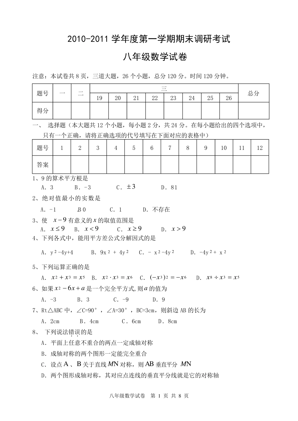 八年级数学试题及答案_第1页
