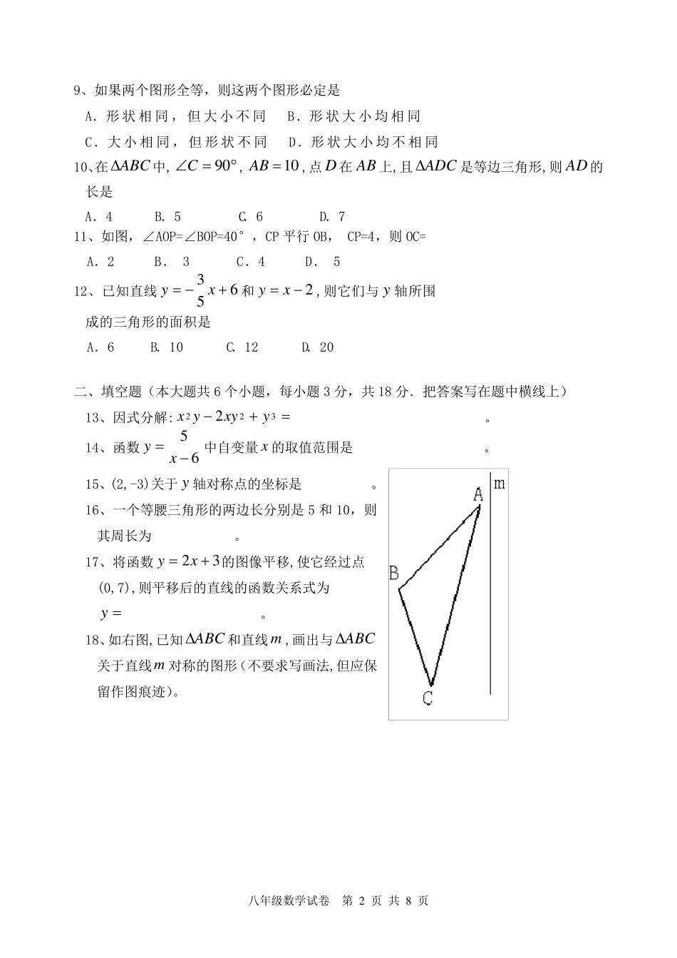 八年级数学试题及答案_第2页