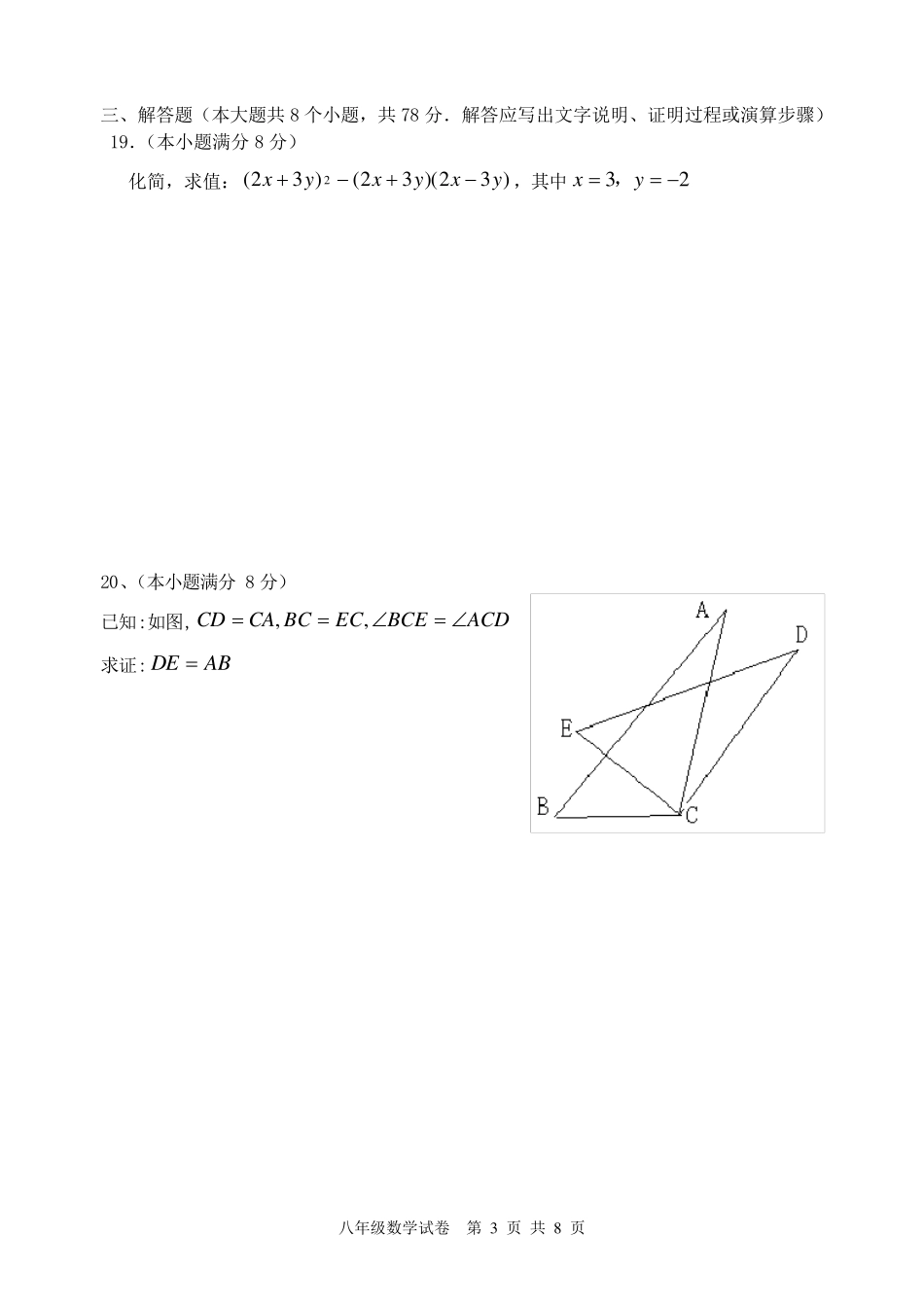 八年级数学试题及答案_第3页