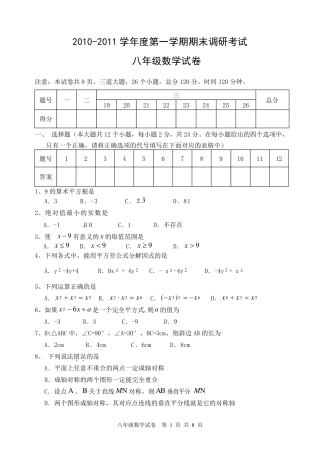 八年级数学试题及答案