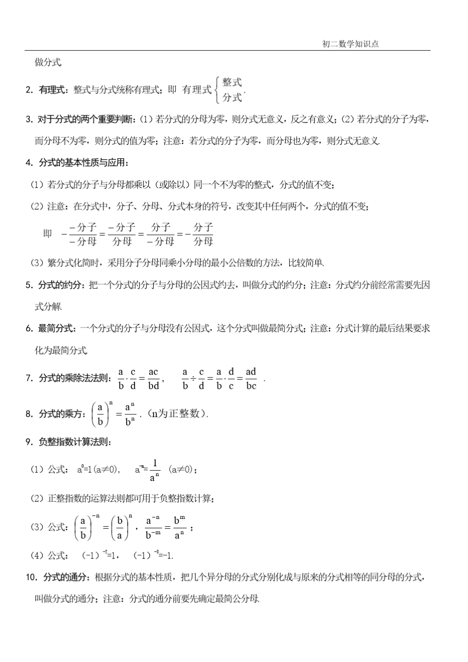 八年级数学重点知识点初二数学_第2页