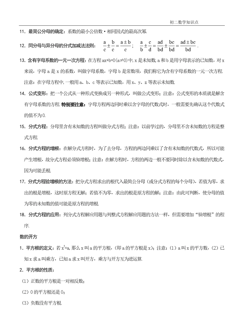 八年级数学重点知识点初二数学_第3页