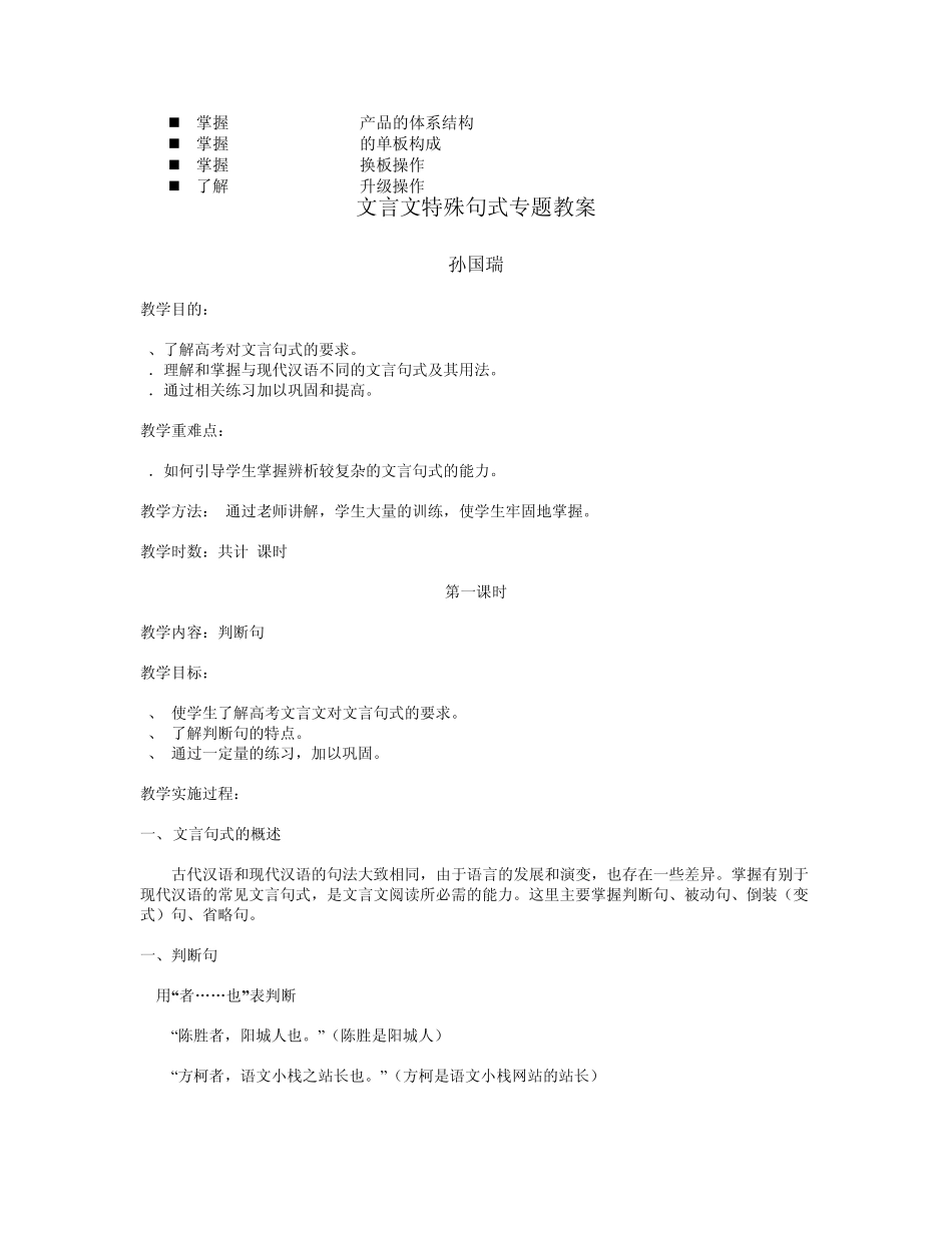 八年级文言文特殊句式专题教案_第1页
