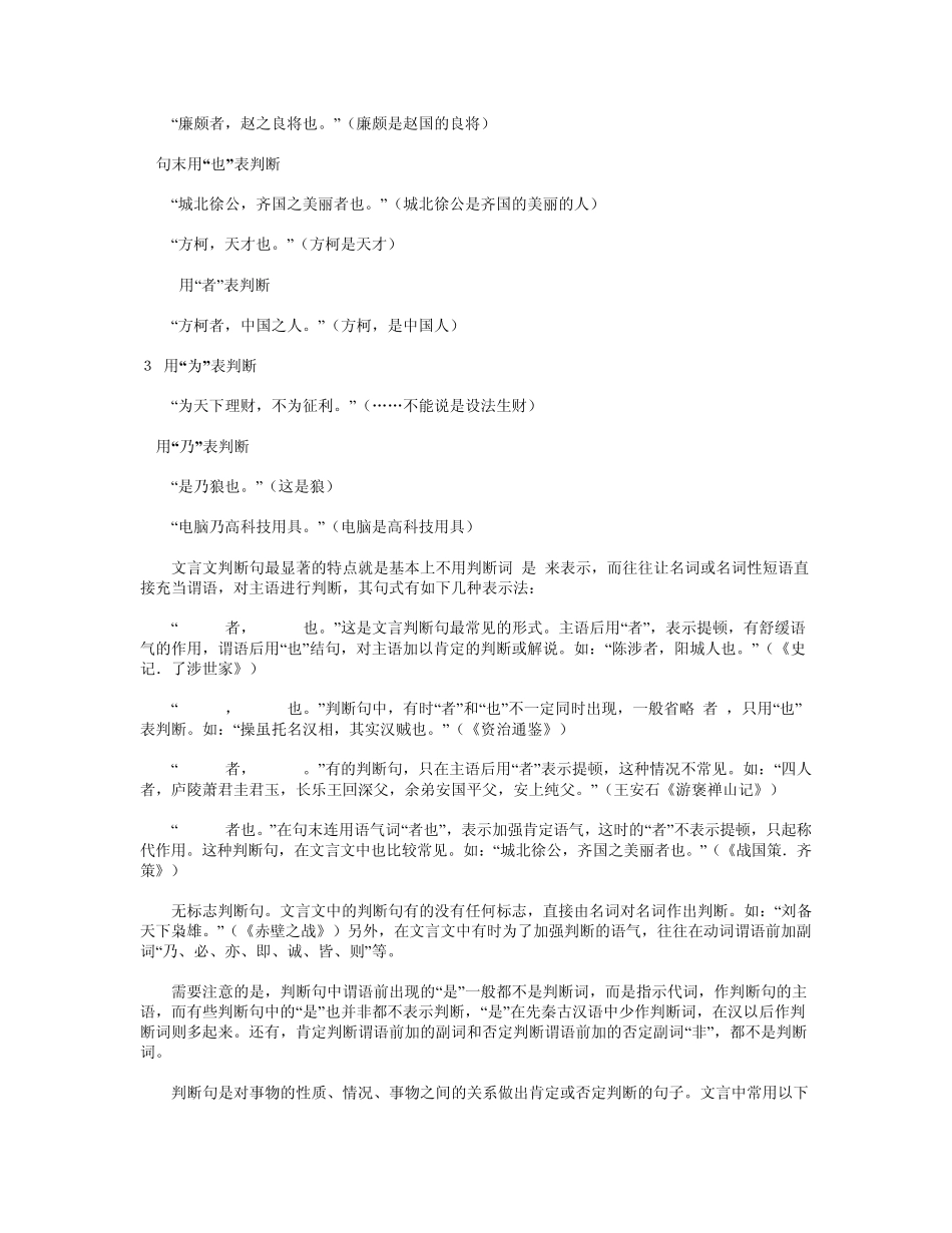 八年级文言文特殊句式专题教案_第2页