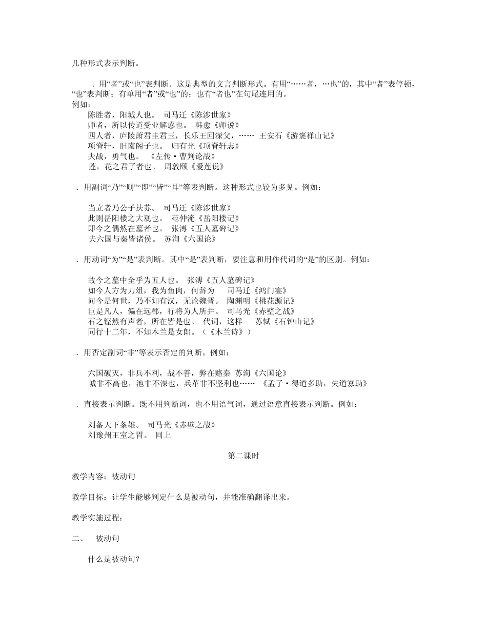 八年级文言文特殊句式专题教案_第3页