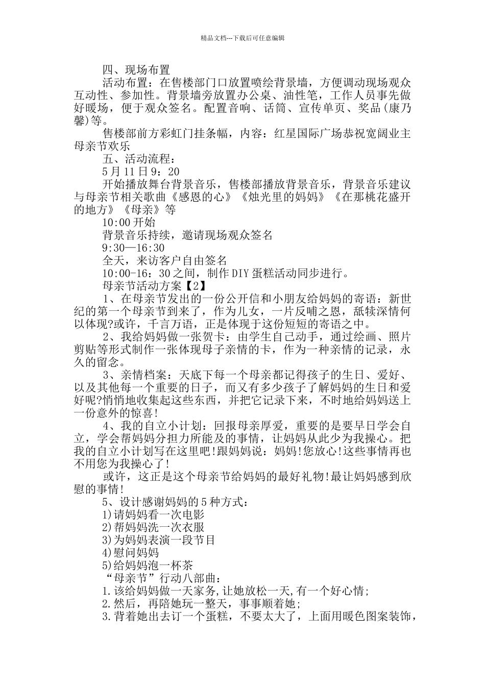 2024年母亲节活动方案_第2页