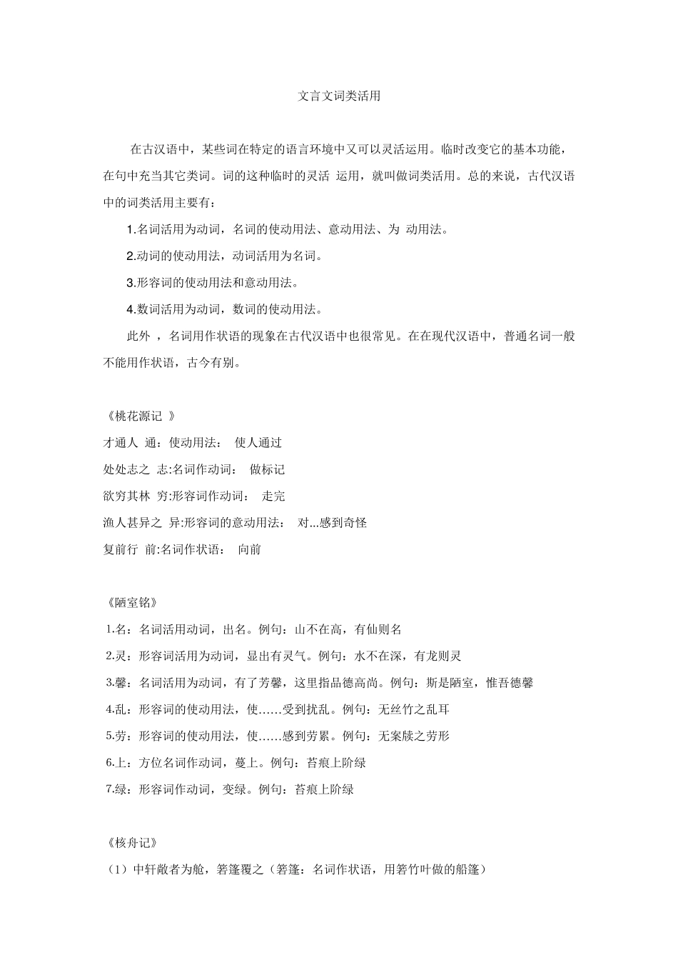 八年级文言文词类活用_第1页