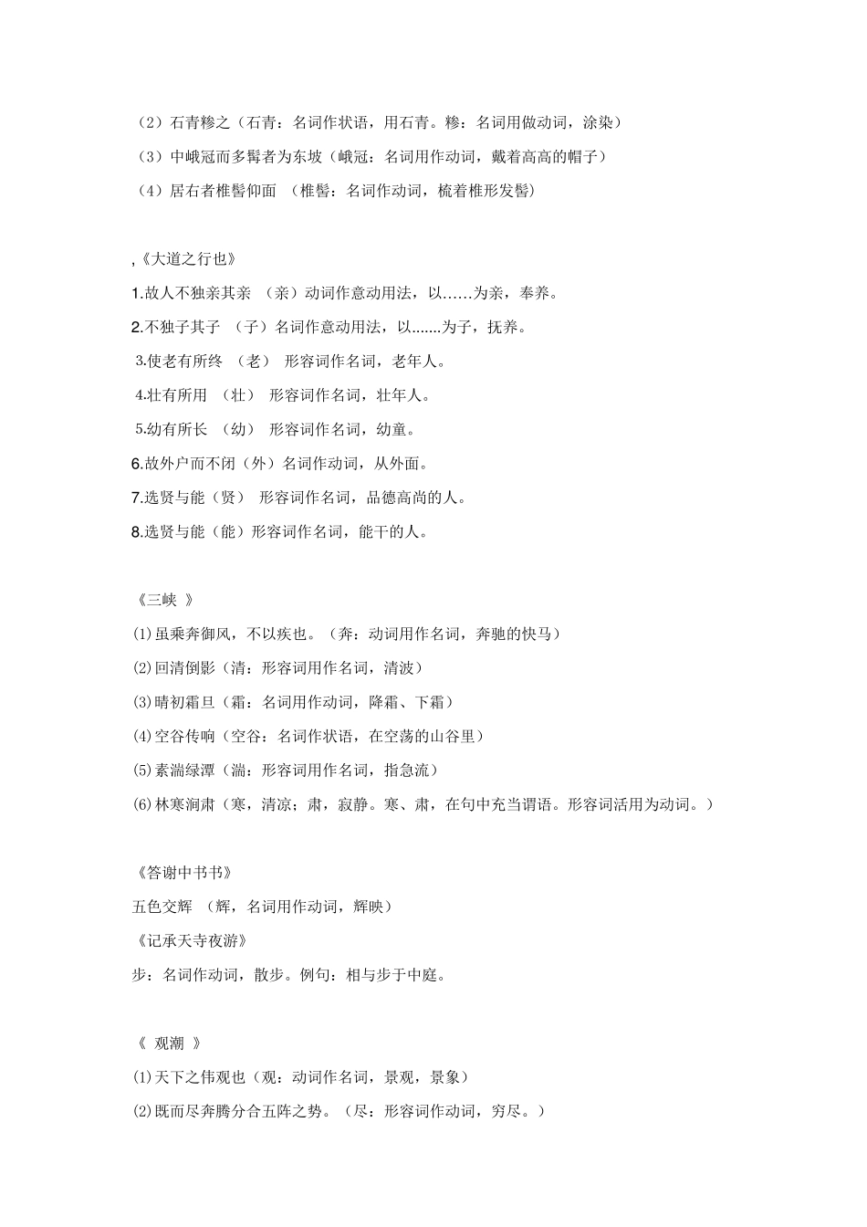 八年级文言文词类活用_第2页