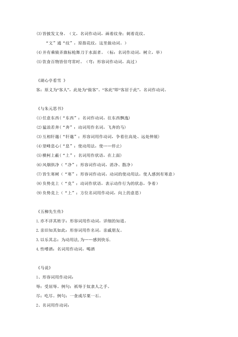 八年级文言文词类活用_第3页