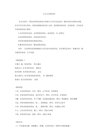 八年级文言文词类活用