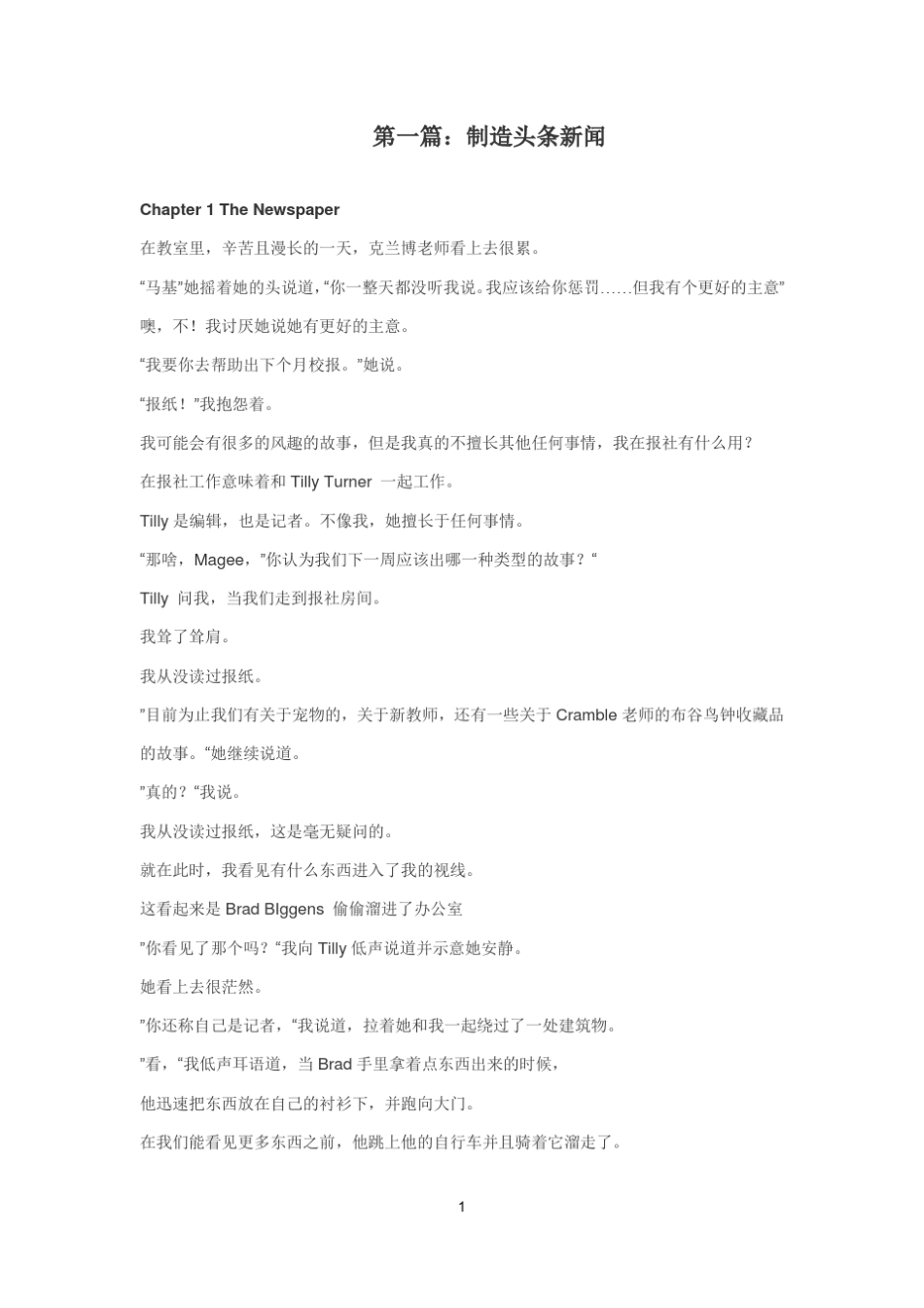 八年级新理念第1至3册翻译_第1页