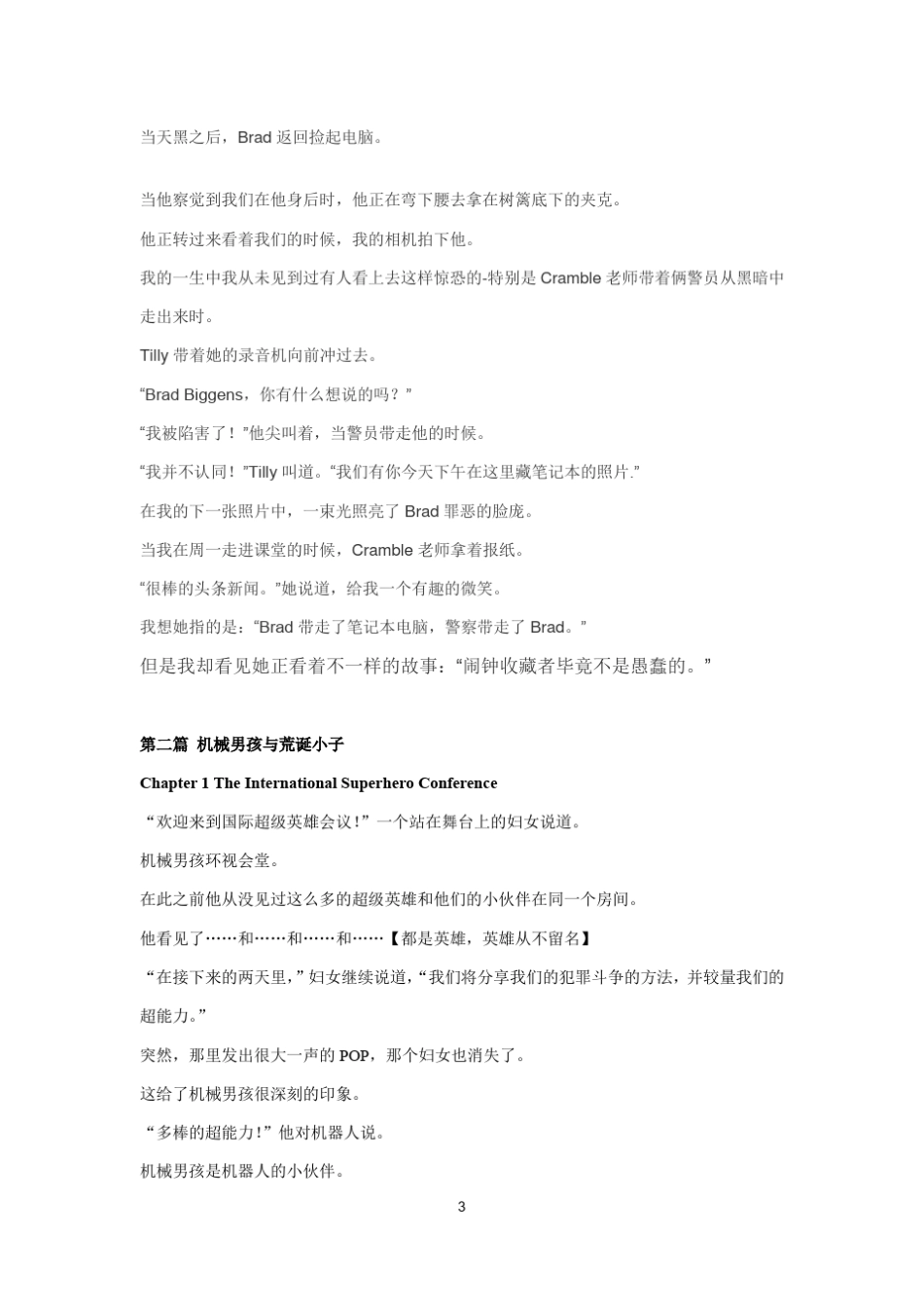 八年级新理念第1至3册翻译_第3页