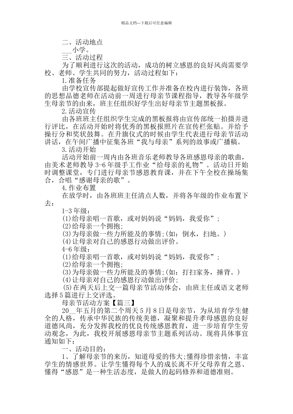 2024年母亲节活动方案完整版五篇_第2页