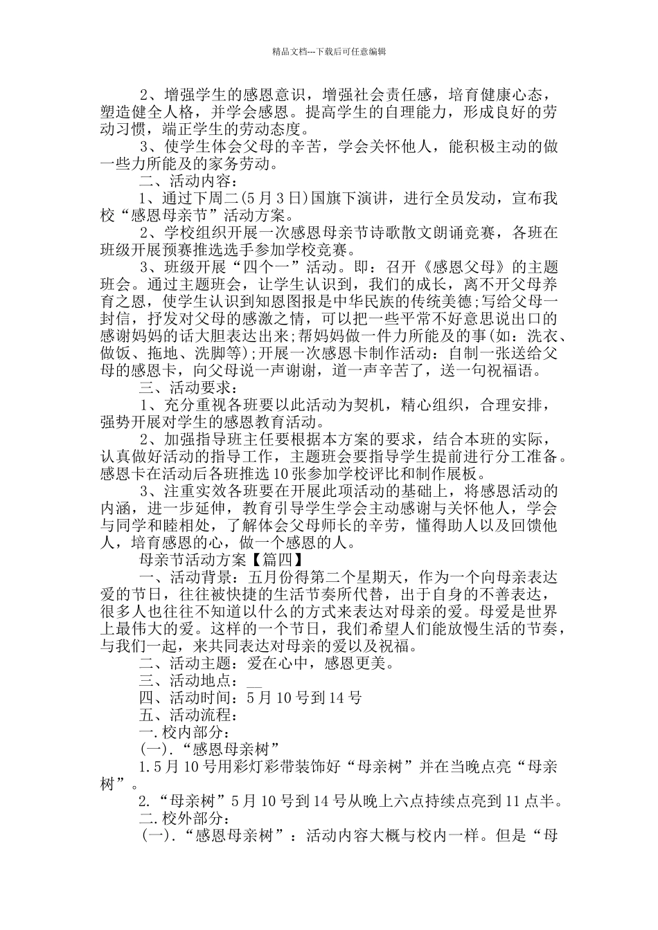 2024年母亲节活动方案完整版五篇_第3页