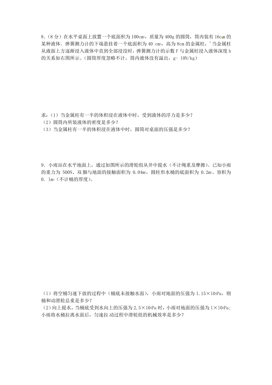 八年级浮力压强经典计算题_第3页