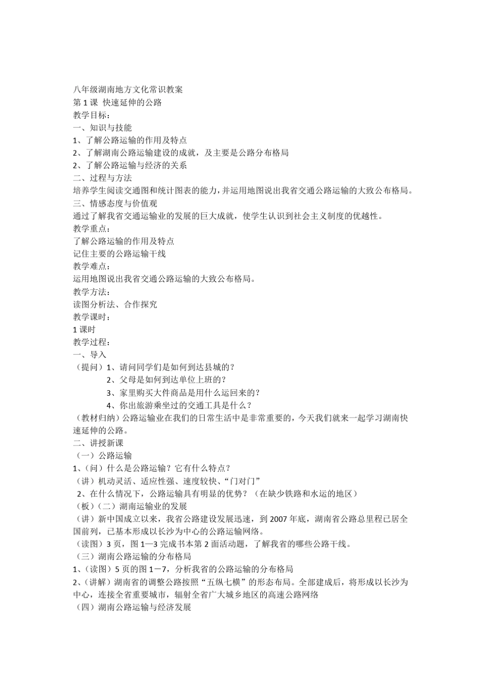 八年级湖南地方文化常识教案_第1页