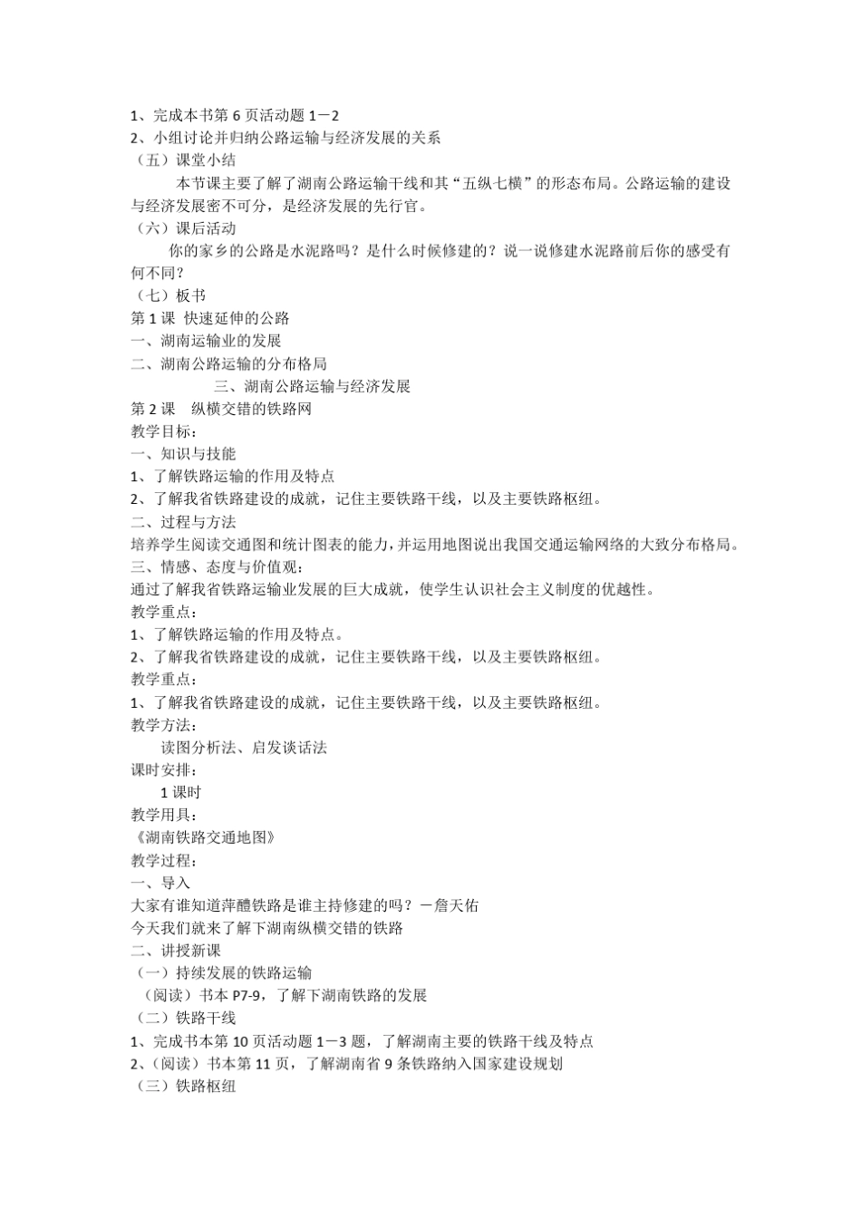 八年级湖南地方文化常识教案_第2页