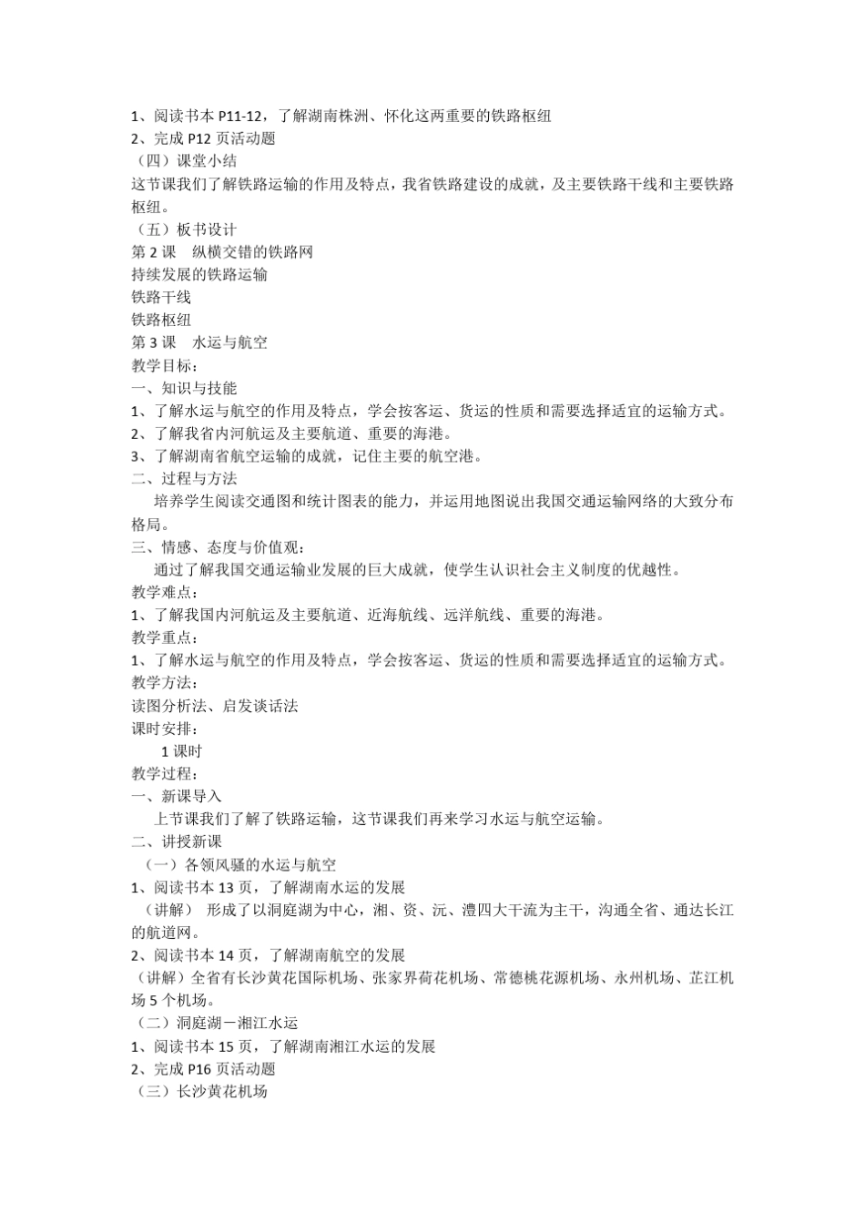 八年级湖南地方文化常识教案_第3页