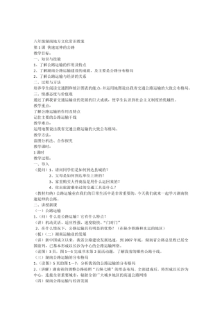 八年级湖南地方文化常识教案