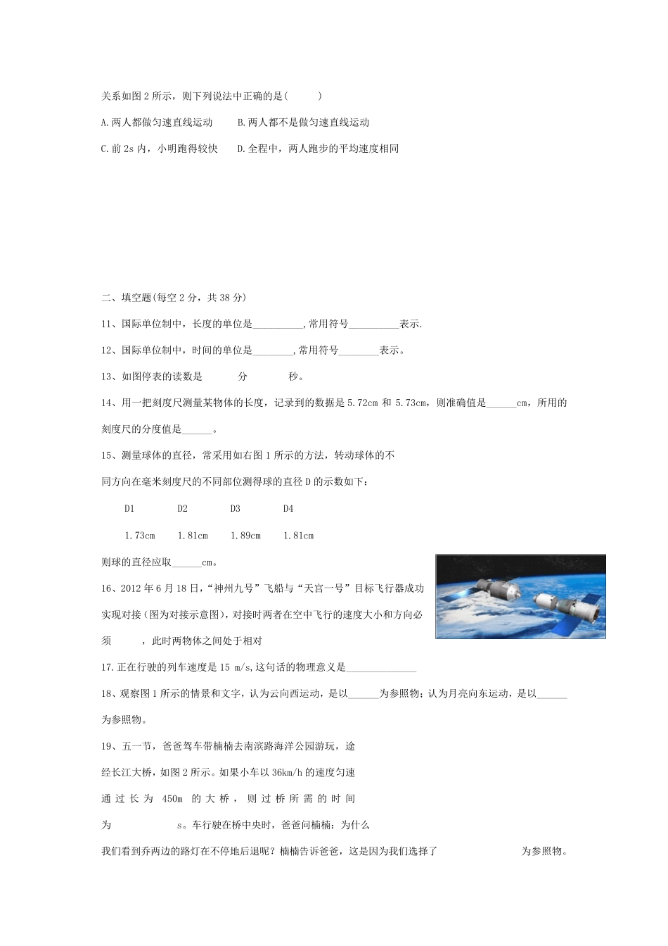 八年级物理(上)第一章《机械运动》单元测试题含答案_第2页