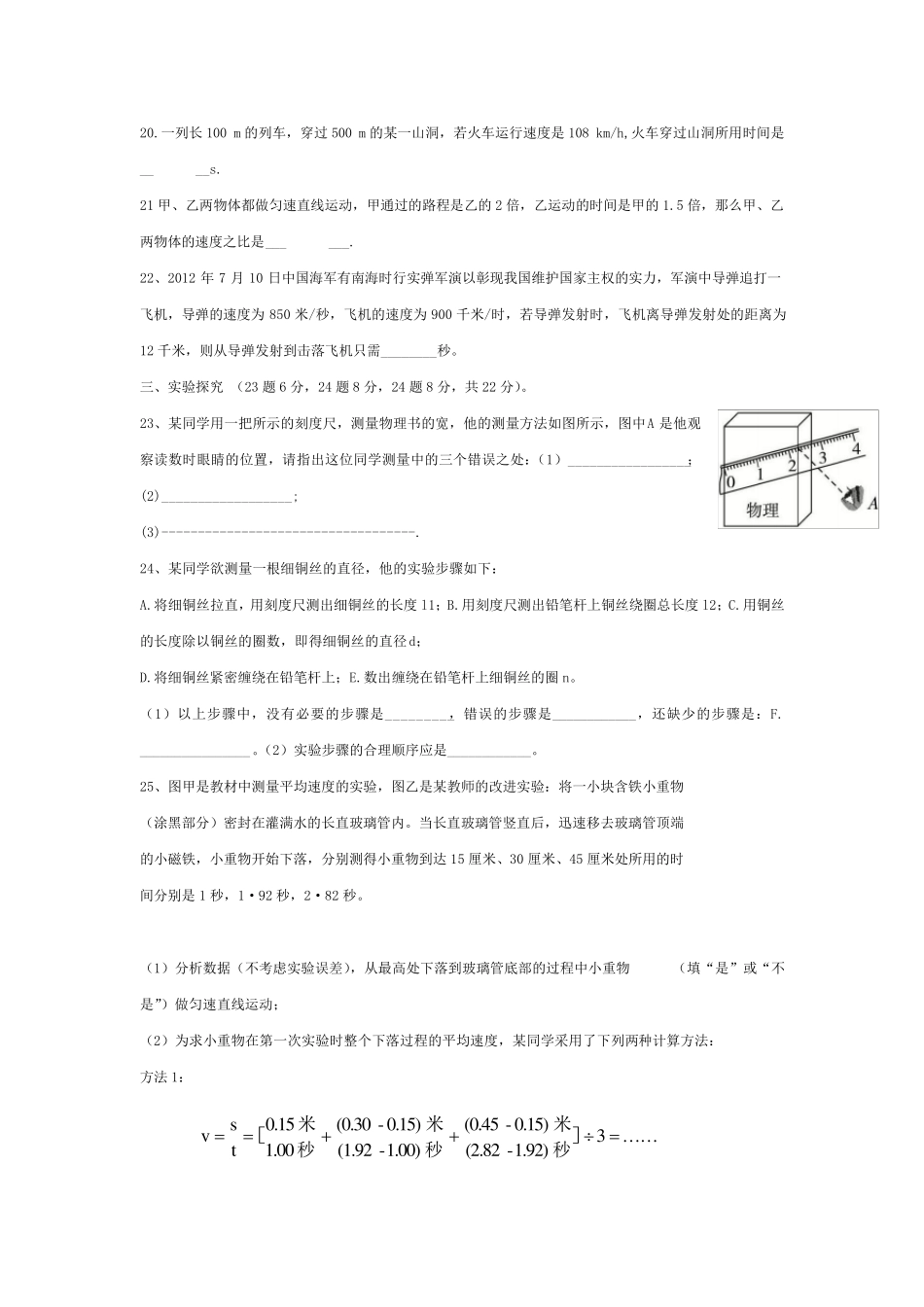 八年级物理(上)第一章《机械运动》单元测试题含答案_第3页