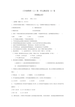 八年级物理(上)第一章《机械运动》单元测试题含答案