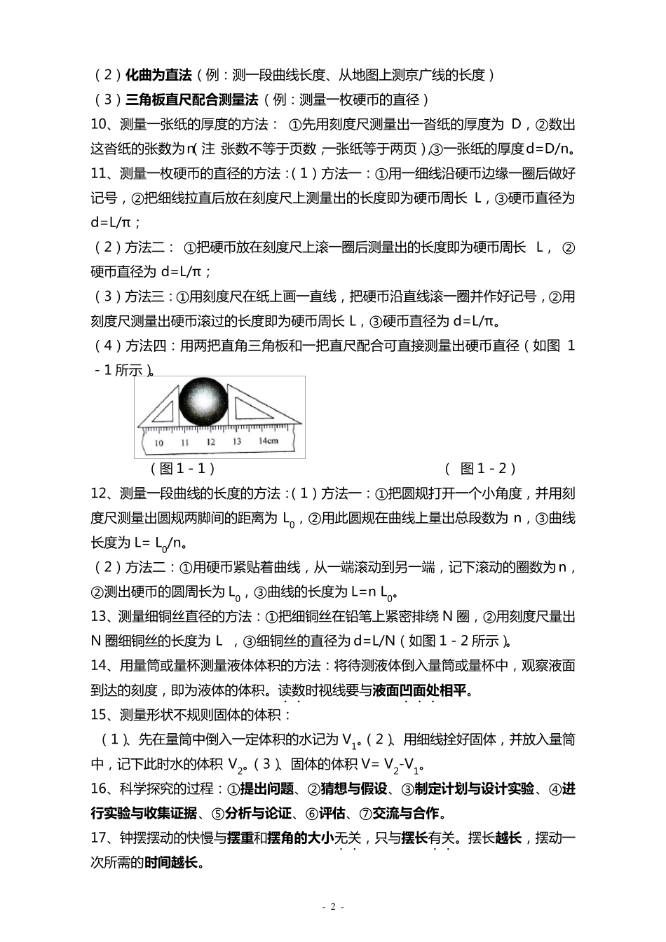 八年级物理(上册)知识点整理(配沪粤版)_第2页