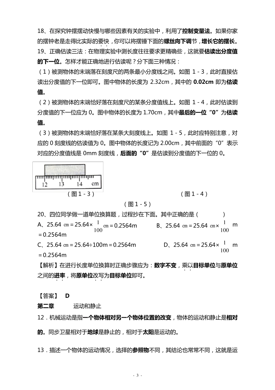 八年级物理(上册)知识点整理(配沪粤版)_第3页