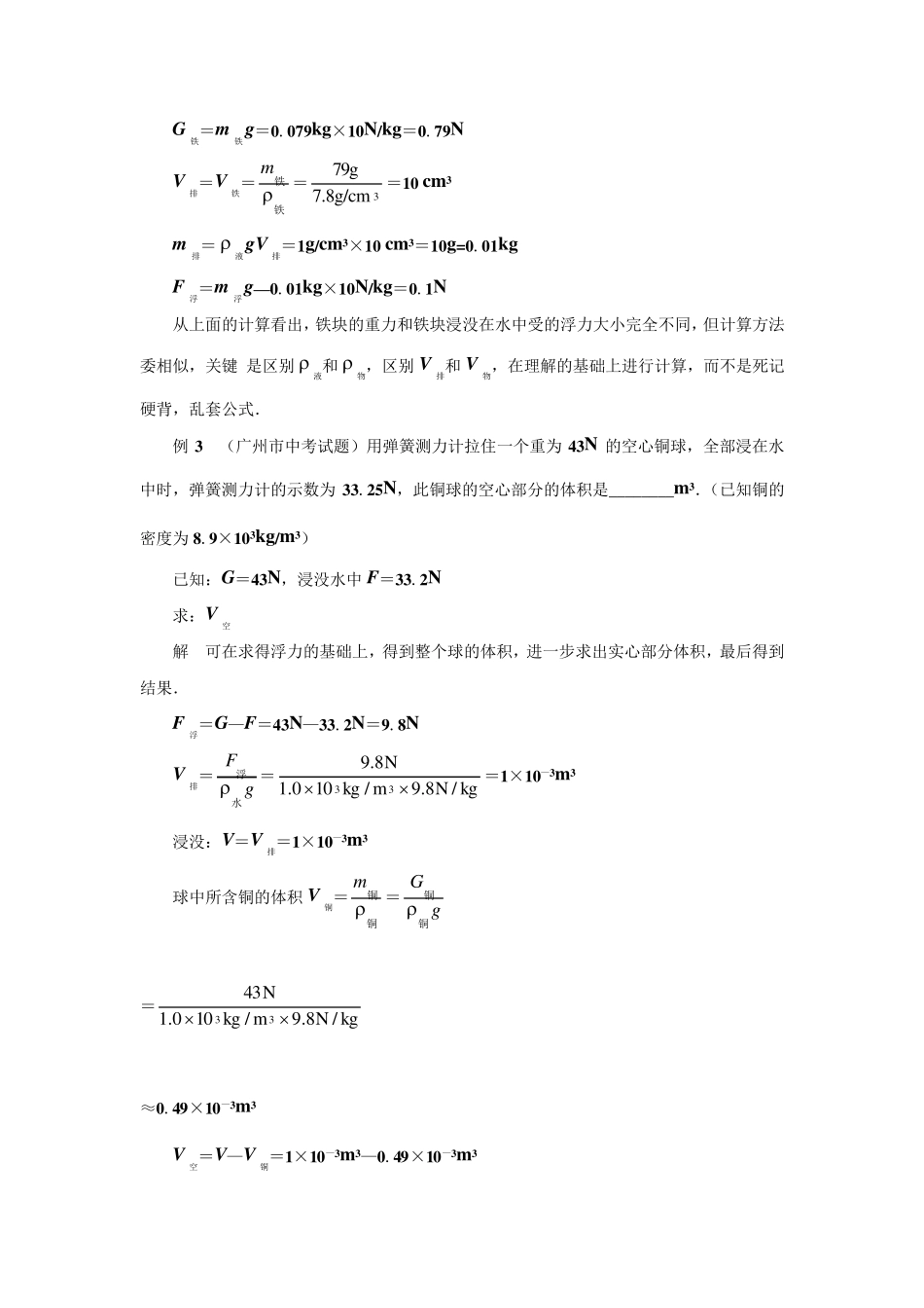 八年级物理(浮力经典例题)(强烈推荐)_第2页