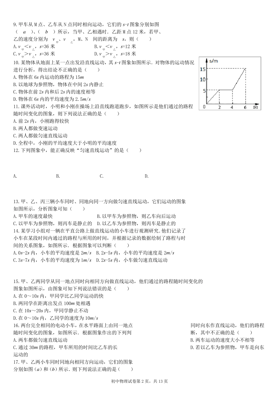 八年级物理st图像专题(含答案,涵盖整个初中)_第2页