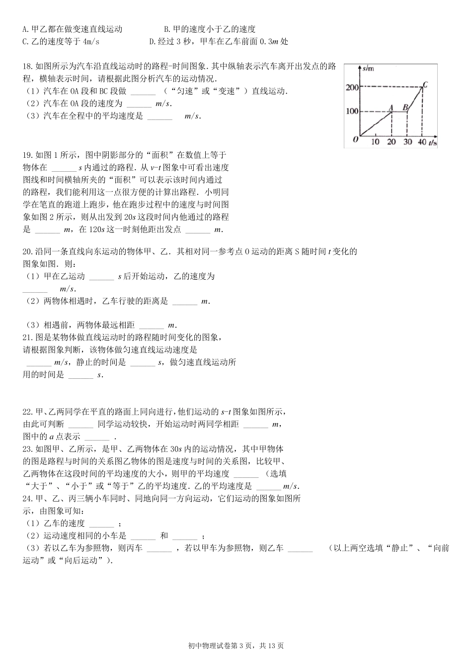 八年级物理st图像专题(含答案,涵盖整个初中)_第3页