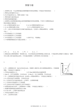 八年级物理st图像专题(含答案,涵盖整个初中)