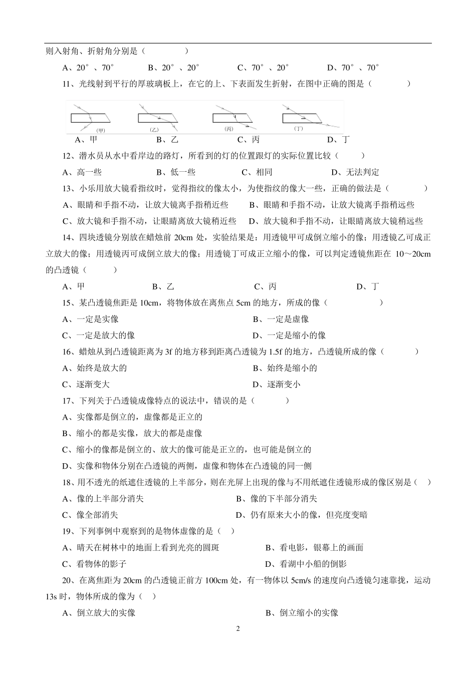八年级物理《光学》测试题_第2页
