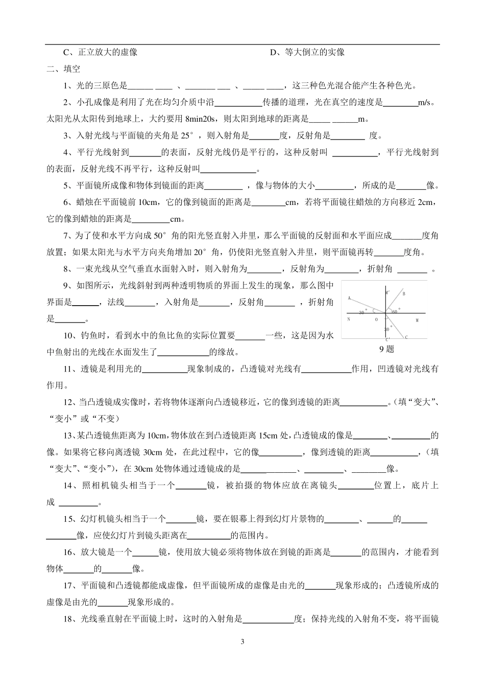 八年级物理《光学》测试题_第3页
