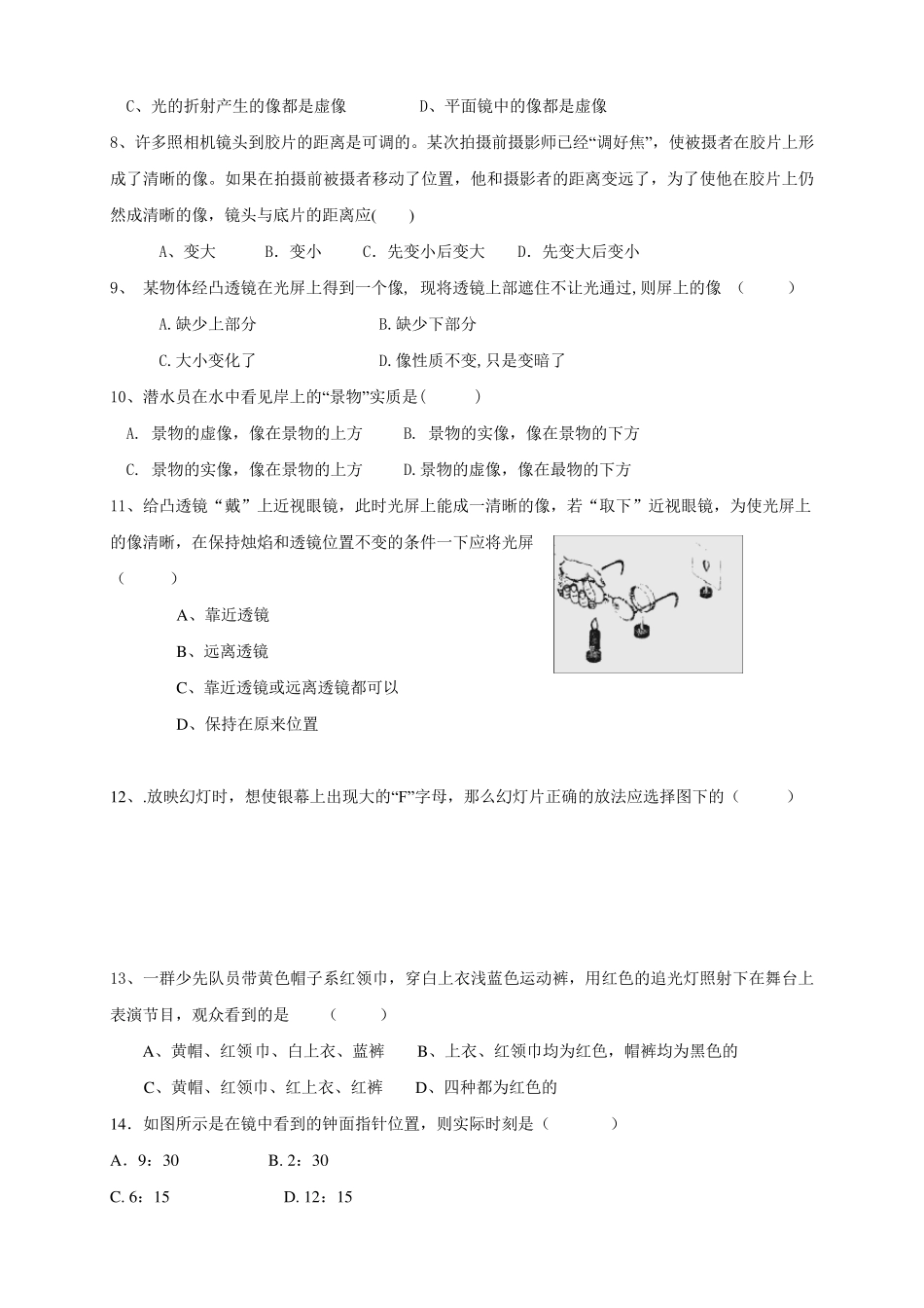 八年级物理《多彩的光》单元检测题_第2页