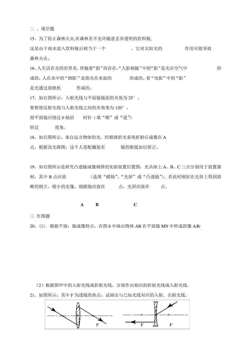 八年级物理《多彩的光》单元检测题_第3页