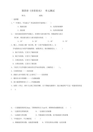 八年级物理《多彩的光》单元检测题