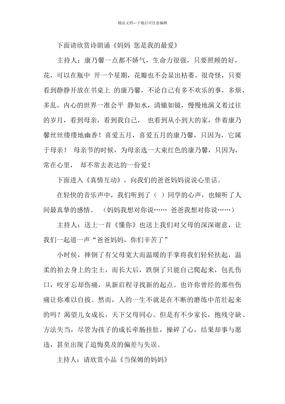 2024年母亲节活动方案幼儿园_第2页