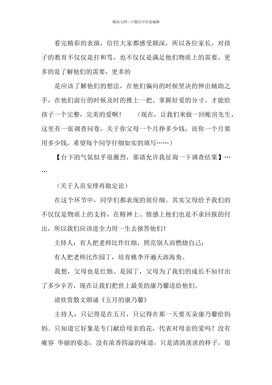 2024年母亲节活动方案幼儿园_第3页