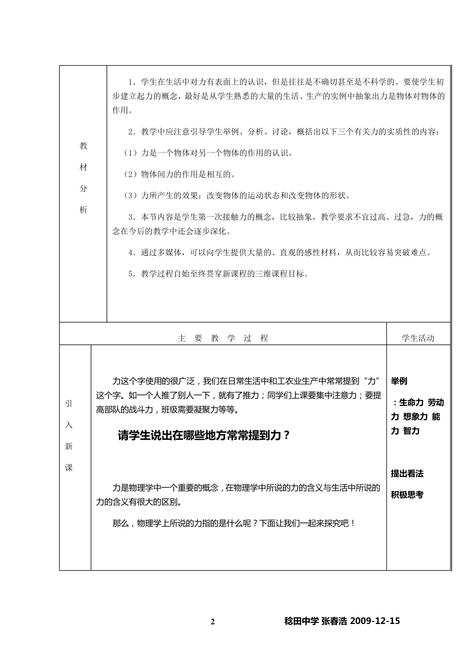 八年级物理《力学》教案_第2页